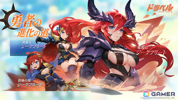 姫と竜のドタバタRPG「ドラベル～Dragon Travel～」が配信！最大で1,000連ガチャ分のアイテムがもらえるボーナスイベントもの画像7