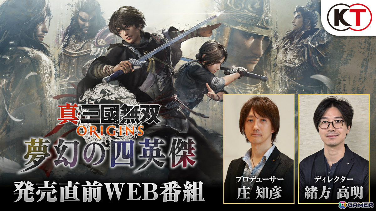 「真・三國無双 ORIGINS」大型DLC「夢幻の四英傑」の発売直前番組が1月16日20時に公開！ターン性バトル「軍略」など新要素を紹介の画像