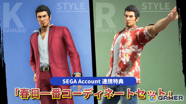 「龍が如く 極3 / 龍が如く3外伝 Dark Ties」SEGA Account連携特典としてゲーム内衣装「春日一番コーディネートセット」がもらえる！の画像1