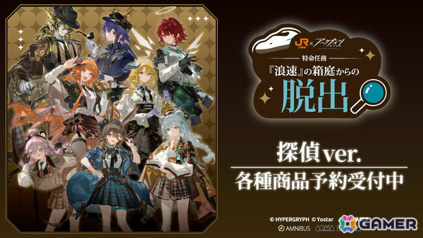 「アークナイツ」×「推し旅／JR東海」コラボアイテムの受注受付がAMNIBUSで開始！探偵風なアーミヤたちがA5アクリルパネルやアクスタなどのグッズにの画像1