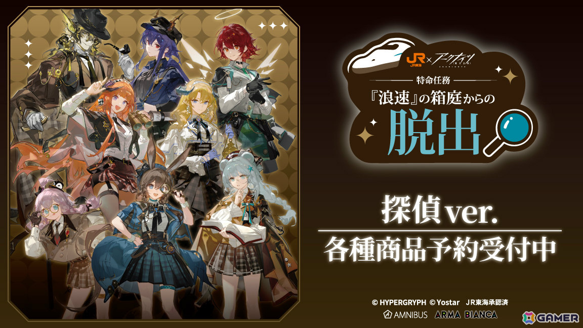 「アークナイツ」×「推し旅／JR東海」コラボアイテムの受注受付がAMNIBUSで開始！探偵風なアーミヤたちがA5アクリルパネルやアクスタなどのグッズにの画像
