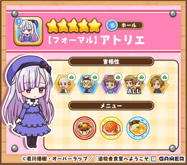 TVアニメ「追放者食堂へようこそ！」初のスマホゲームとなるハチャメチャ食堂アクション「追放者食堂へようこそ！オーダーラッシュ」の事前登録受付が開始！の画像4