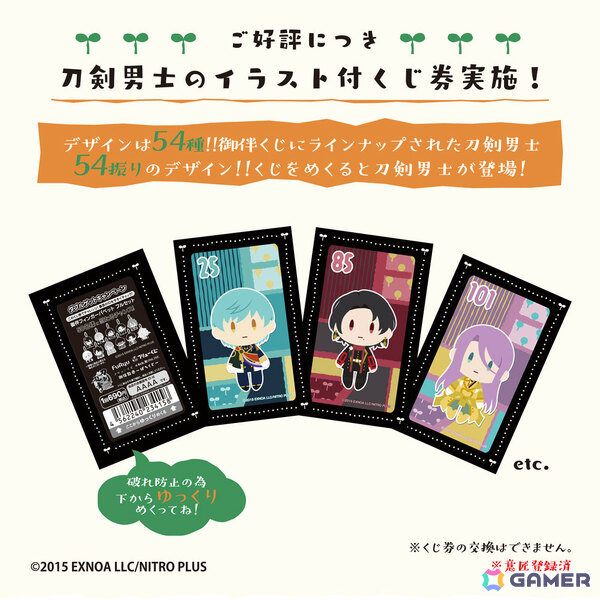 フリューくじ 刀剣乱舞ONLINE 御伴散歩 ～ぽちくじ～」が1月24日より