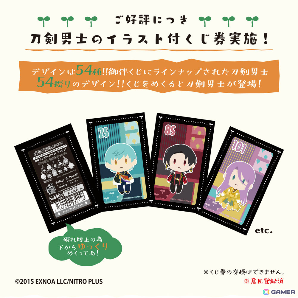 フリューくじ 刀剣乱舞ONLINE 御伴散歩 ～ぽちくじ～」が1月24日より