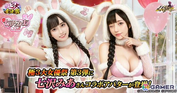 「ハーレムオブトーキョー」極3大女優祭 第3弾は七沢みあさんの仲間・恋人アバターが登場！の画像1