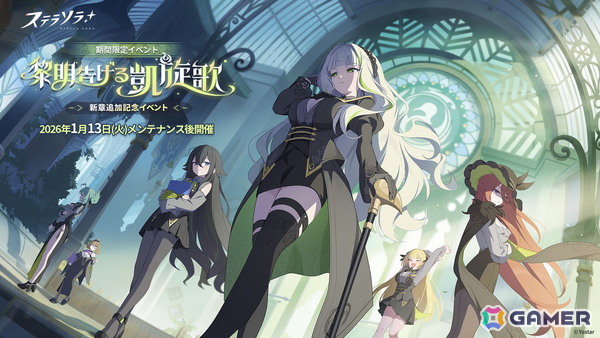 「ステラソラ」★5巡遊者「フィレン」（CV：斎藤千和）が先行実装！メインストーリー第六章「黎明告げる凱旋歌」前半の常設化もの画像2