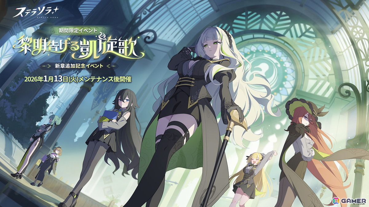 「ステラソラ」★5巡遊者「フィレン」(CV:斎藤千和)が先行実装!メインストーリー第六章「黎明告げる凱旋歌」前半の常設化もの画像