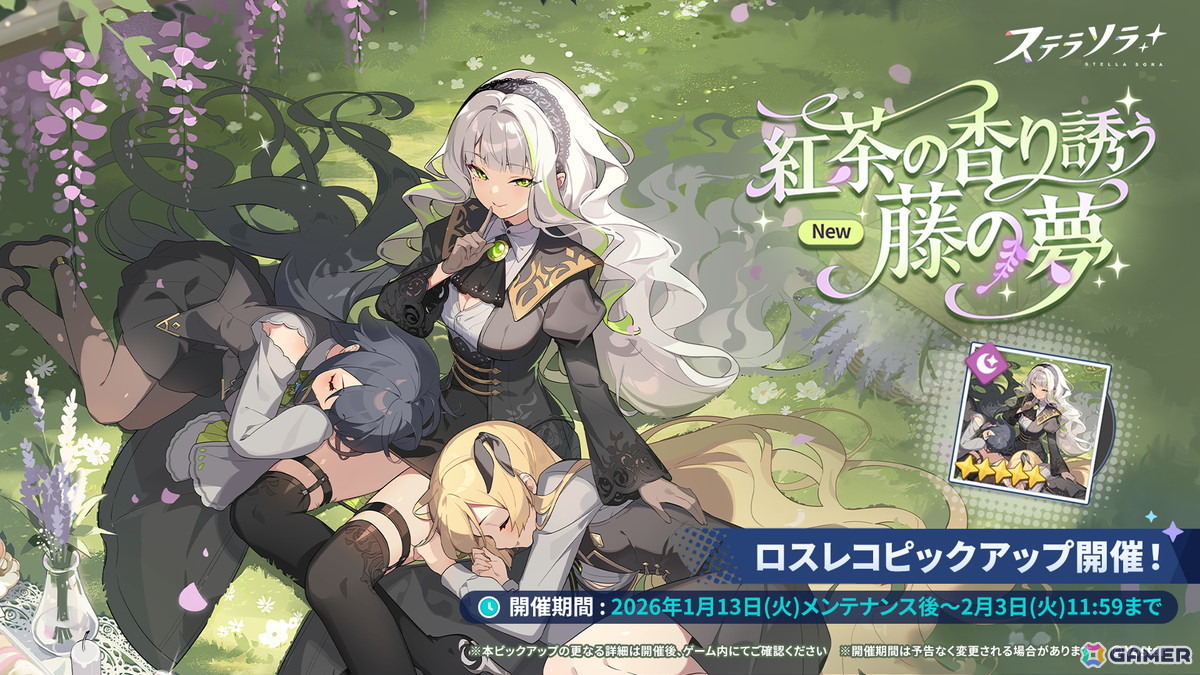 「ステラソラ」★5巡遊者「フィレン」(CV:斎藤千和)が先行実装!メインストーリー第六章「黎明告げる凱旋歌」前半の常設化もの画像