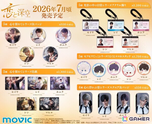 「恋と深空」2周年記念！日本語ローカライズグッズ第2弾がアニメイトで7月に発売の画像2