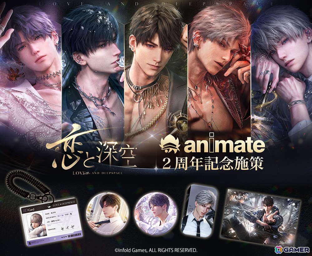 恋と深空」2周年記念！日本語ローカライズグッズ第2弾がアニメイトで7