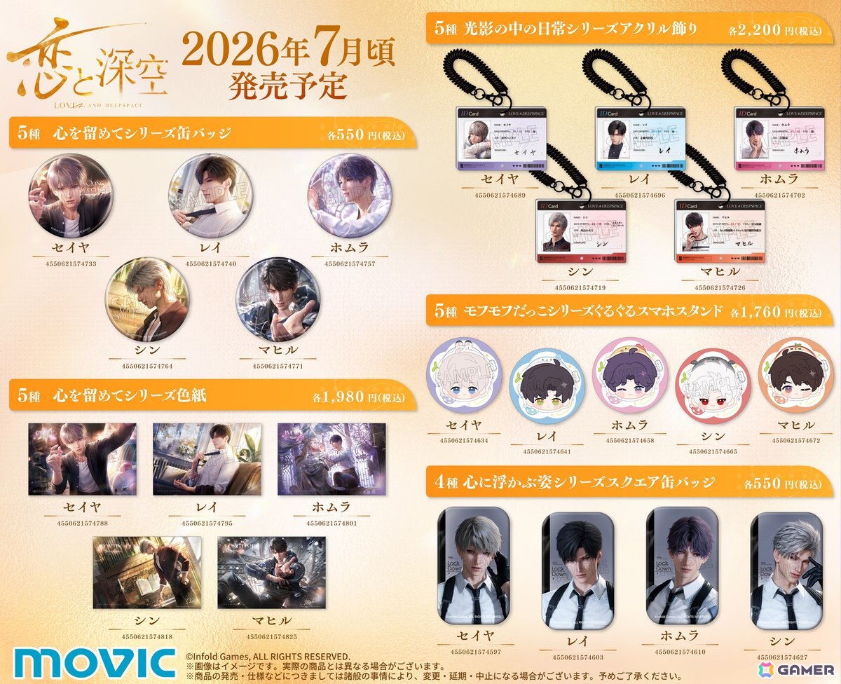 恋と深空」2周年記念！日本語ローカライズグッズ第2弾がアニメイトで7