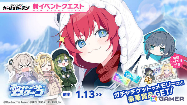 「マブラヴ ガールズガーデン」ジュリー・ステイシーが新衣装で登場！新イベント「ホワイトアウト・エスケープ」前半も開催の画像2