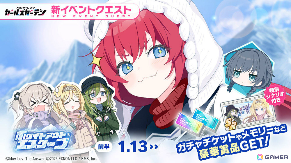 「マブラヴ ガールズガーデン」ジュリー・ステイシーが新衣装で登場！新イベント「ホワイトアウト・エスケープ」前半も開催の画像