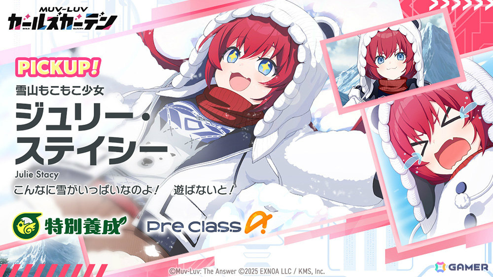 「マブラヴ ガールズガーデン」ジュリー・ステイシーが新衣装で登場！新イベント「ホワイトアウト・エスケープ」前半も開催の画像