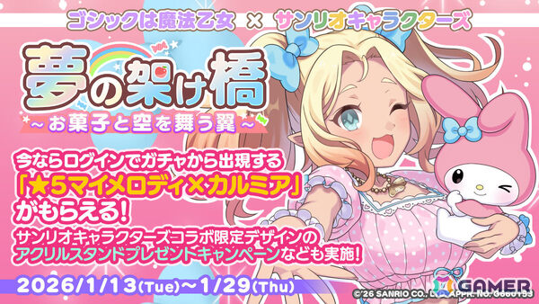 「ごまおつ」サンリオキャラクターズとのコラボイベントが開催！ハローキティ×ラナン、マイメロディ×カルミアなどのコラボキャラをゲットしようの画像1