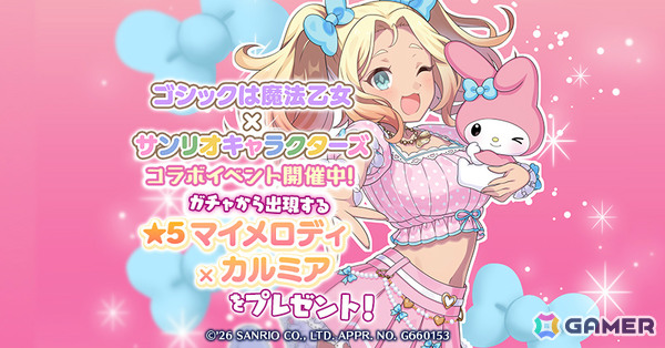 「ごまおつ」サンリオキャラクターズとのコラボイベントが開催！ハローキティ×ラナン、マイメロディ×カルミアなどのコラボキャラをゲットしようの画像7