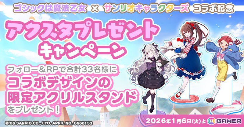 「ごまおつ」サンリオキャラクターズとのコラボイベントが開催！ハローキティ×ラナン、マイメロディ×カルミアなどのコラボキャラをゲットしようの画像