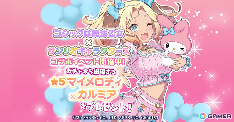 「ごまおつ」サンリオキャラクターズとのコラボイベントが開催！ハローキティ×ラナン、マイメロディ×カルミアなどのコラボキャラをゲットしようの画像