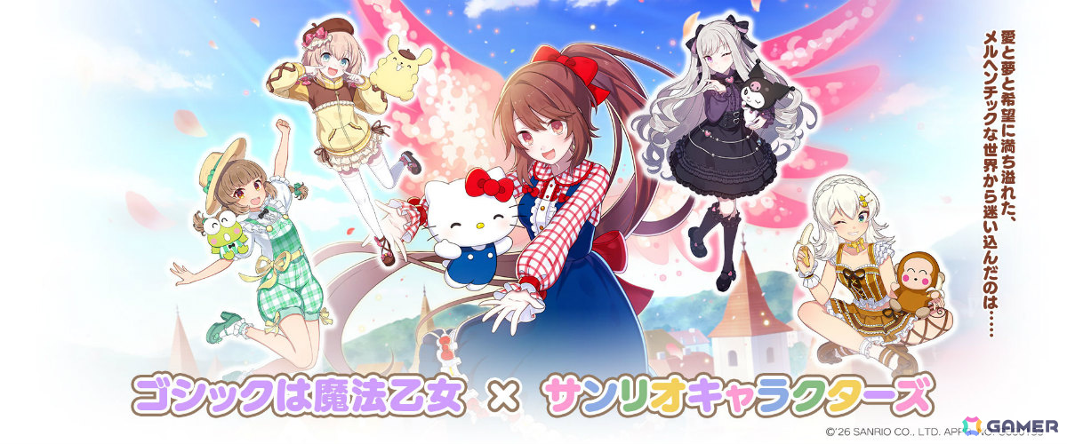 「ごまおつ」サンリオキャラクターズとのコラボイベントが開催！ハローキティ×ラナン、マイメロディ×カルミアなどのコラボキャラをゲットしようの画像