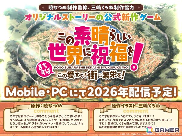 「このすば」TVアニメ4期が制作決定！オリジナルストーリーの新作ゲーム「この素晴らしい世界に祝福を！～この愛すべき街に繁栄を！～」も発表にの画像4