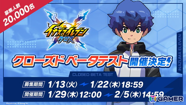 「イナズマイレブン」スマホ向け新作「イナズマイレブン クロス」が発表！1月29日よりCBTが開催の画像5