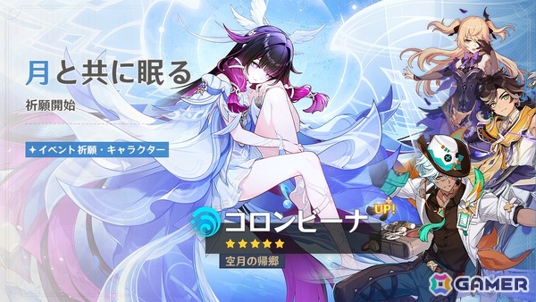 「原神」バージョンLuna IV「冬の夜、ある旅人が」が配信！新★5「コロンビーナ」（CV：Lynn）が登場の画像1