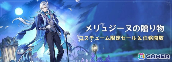 「原神」バージョンLuna IV「冬の夜、ある旅人が」が配信！新★5「コロンビーナ」（CV：Lynn）が登場の画像11