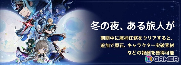 「原神」バージョンLuna IV「冬の夜、ある旅人が」が配信！新★5「コロンビーナ」（CV：Lynn）が登場の画像9