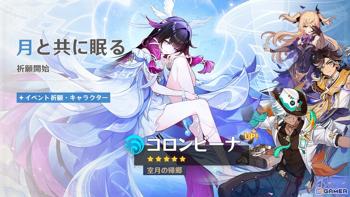 「原神」バージョンLuna IV「冬の夜、ある旅人が」が配信！新★5「コロンビーナ」（CV：Lynn）が登場の画像