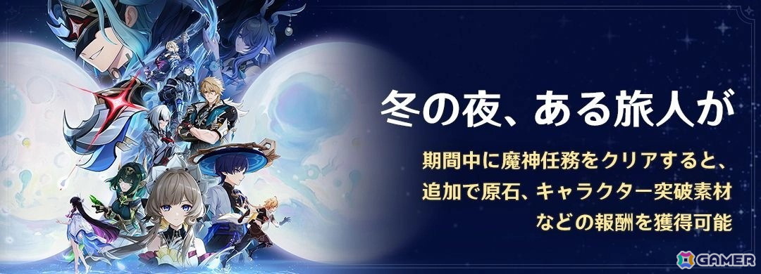 「原神」バージョンLuna IV「冬の夜、ある旅人が」が配信！新★5「コロンビーナ」（CV：Lynn）が登場の画像