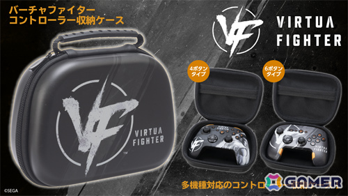 「バーチャファイター」のロゴがデザインされた軽量＆丈夫なEVA製コントローラー収納ケースが2月下旬に発売！の画像1