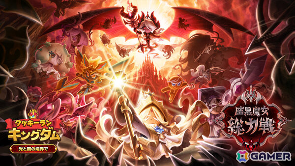 「クッキーラン：キングダム」5周年記念大型アップデート「光と闇の境界で」が実施！クッキー界を飲み込む「暗黒魔女クッキー」が参戦の画像1