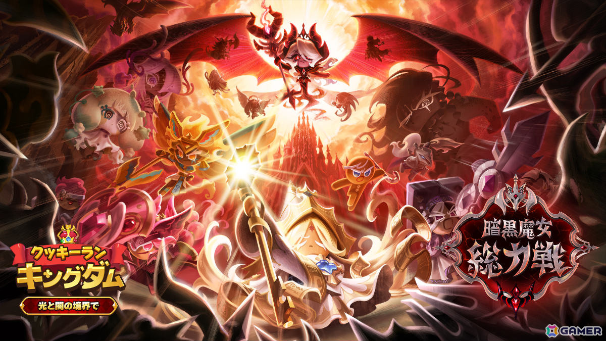 「クッキーラン：キングダム」5周年記念大型アップデート「光と闇の境界で」が実施！クッキー界を飲み込む「暗黒魔女クッキー」が参戦の画像