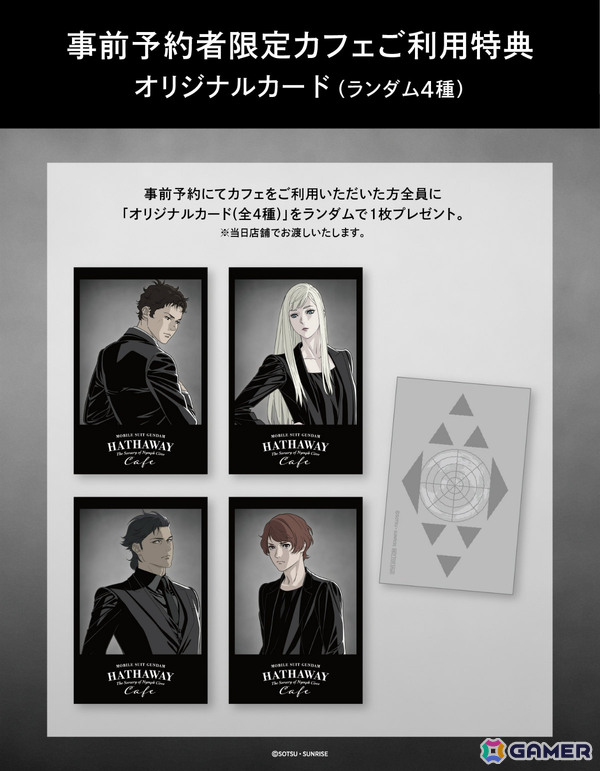 「機動戦士ガンダム 閃光のハサウェイ キルケーの魔女」公開を記念したスタイリッシュなテーマカフェが2月5日より東京ソラマチで開催！の画像2