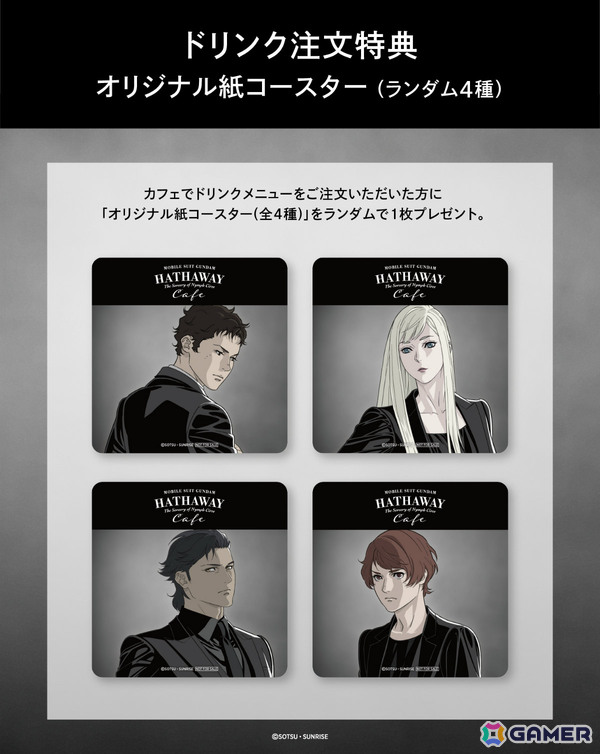 「機動戦士ガンダム 閃光のハサウェイ キルケーの魔女」公開を記念したスタイリッシュなテーマカフェが2月5日より東京ソラマチで開催！の画像3