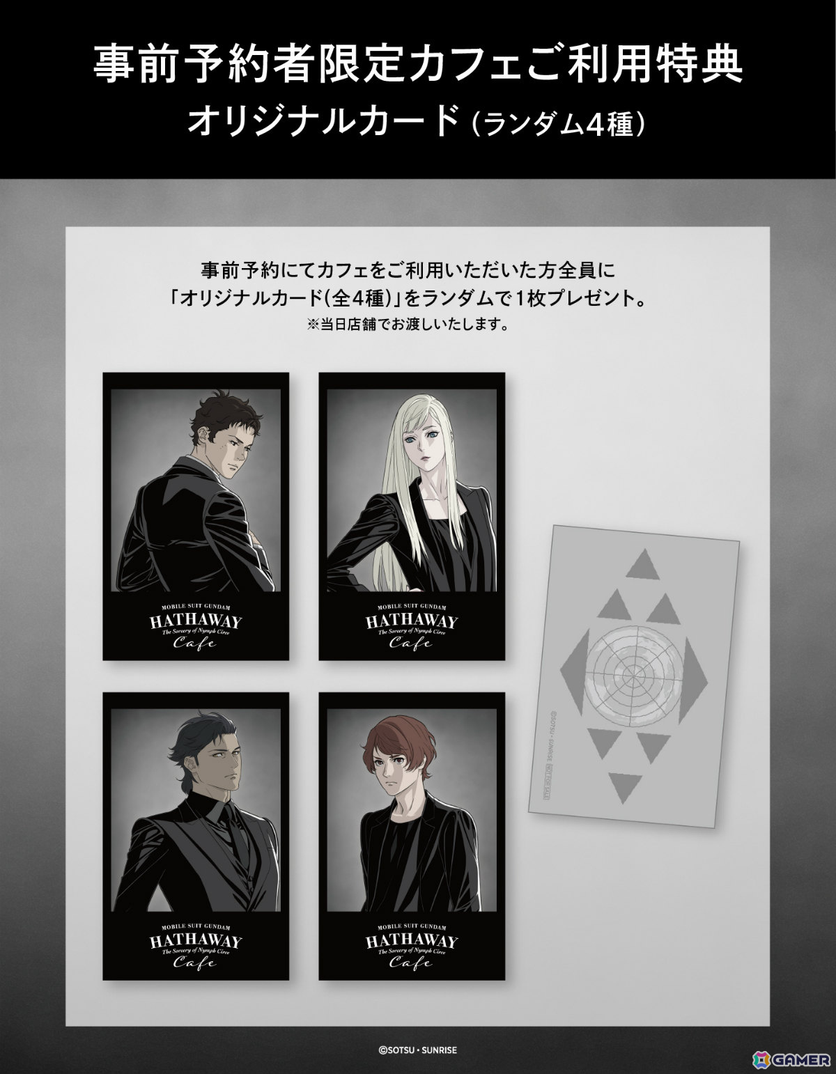 「機動戦士ガンダム 閃光のハサウェイ キルケーの魔女」公開を記念したスタイリッシュなテーマカフェが2月5日より東京ソラマチで開催！の画像