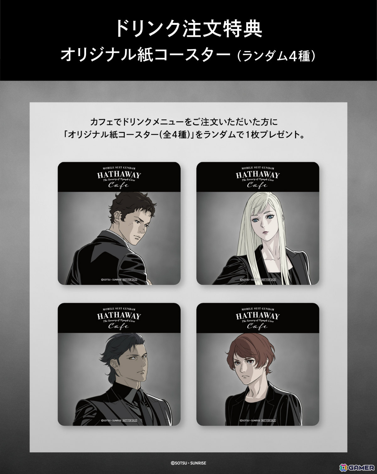 機動戦士ガンダム 閃光のハサウェイ キルケーの魔女」公開を記念した