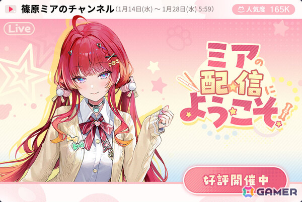 「雀魂」イベント「ミアの配信にようこそ」が開催！花 語青、花 語白、サターンの新規着せ替えもピックアップとともに登場の画像1