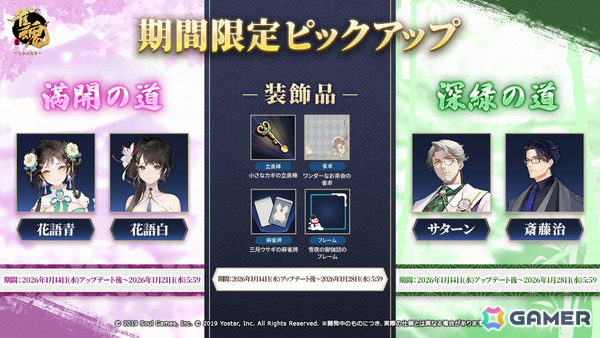 「雀魂」イベント「ミアの配信にようこそ」が開催！花 語青、花 語白、サターンの新規着せ替えもピックアップとともに登場の画像2