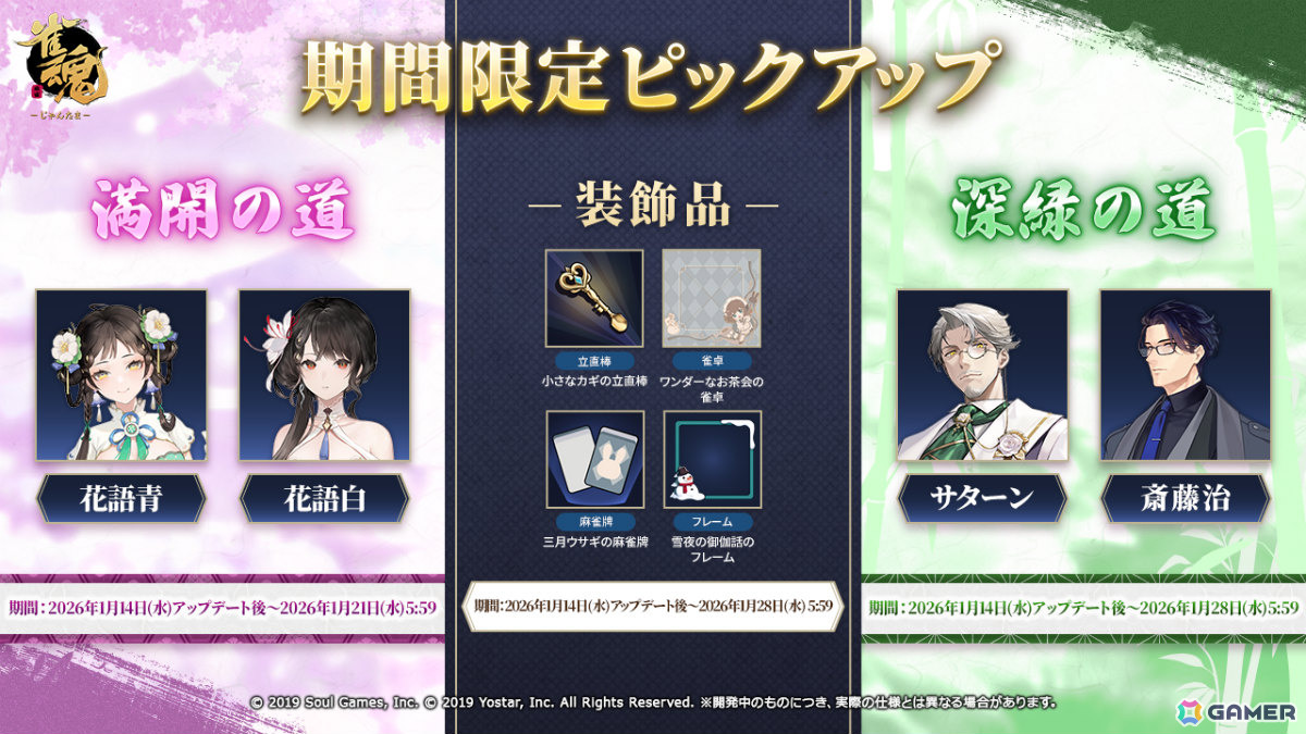 「雀魂」イベント「ミアの配信にようこそ」が開催！花 語青、花 語白、サターンの新規着せ替えもピックアップとともに登場の画像