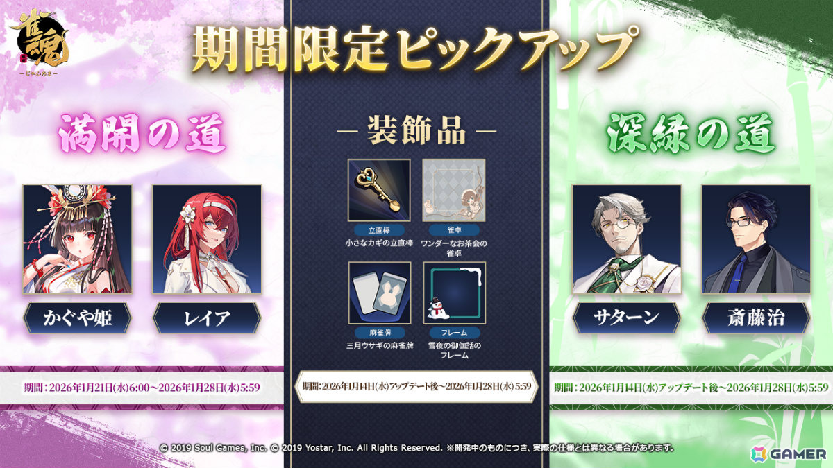 「雀魂」イベント「ミアの配信にようこそ」が開催！花 語青、花 語白、サターンの新規着せ替えもピックアップとともに登場の画像