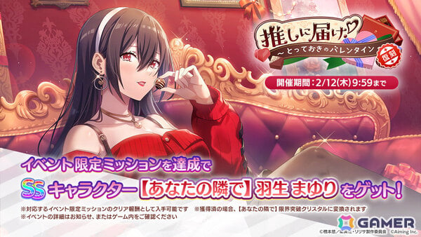 「2.5次元の誘惑（リリサ）天使たちのステージ」バレンタイン仕様の勝負服に身を包んだ753♡がイベント限定キャラとして登場！の画像3