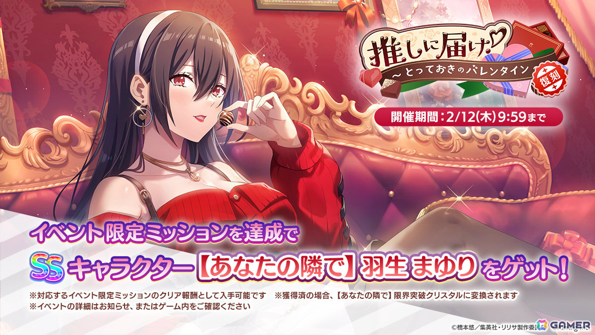 「2.5次元の誘惑（リリサ）天使たちのステージ」バレンタイン仕様の勝負服に身を包んだ753♡がイベント限定キャラとして登場！の画像