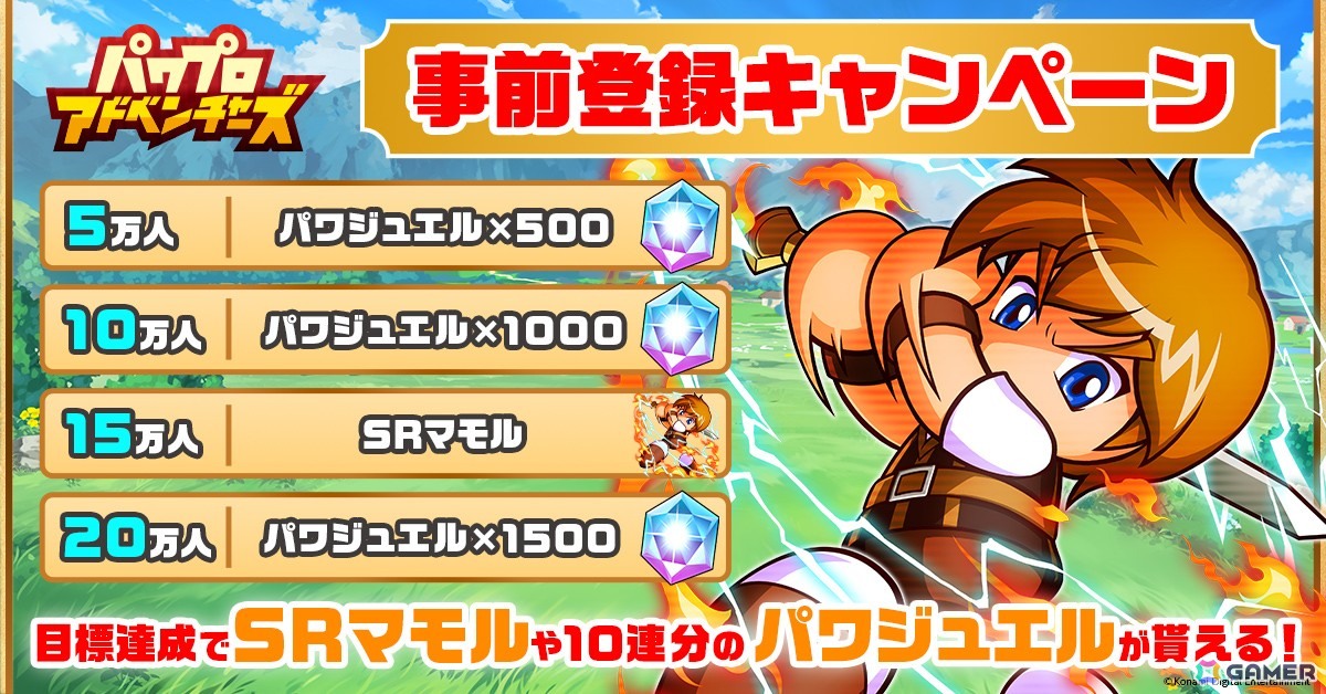 「パワプロ」のモバイル向け新作「パワプロアドベンチャーズ」が2026年春に配信！剣と魔法のファンタジー世界が舞台のシミュレーションRPGにの画像