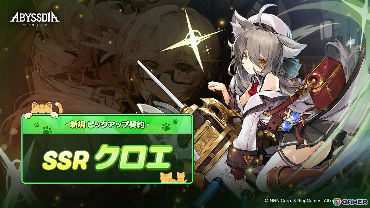 「アビスディア」メインストーリー第4章公開！万能サポーターの天才少女「クロエ」がSSRキャラクターとして登場の画像