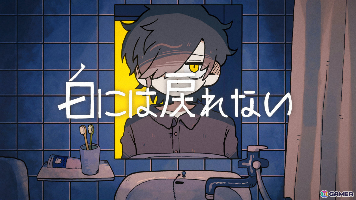 歯を磨いたら、白くなれますか？鏡の前で1週間を体験する狂気の選択型マルチエンドADV「白には戻れない」がリリースの画像