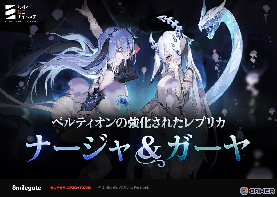 「カオスゼロナイトメア」★5戦闘員「ナージャ」と新規パートナー「ガーヤ」が登場！新規コンテンツ「絶叫の螺旋塔」のベータ版もの画像