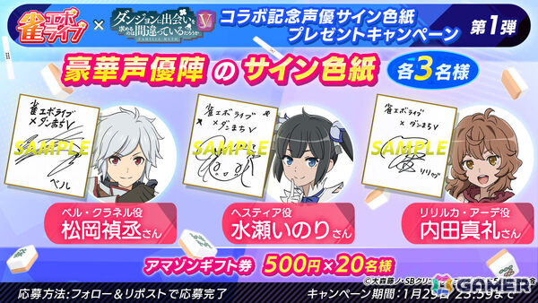 「雀エボライブ」アニメ「ダンまちV」とのコラボが1月16日より開催！ベルやヘスティア、リリルカがボイス・スタンプ付きキャラクターにの画像8