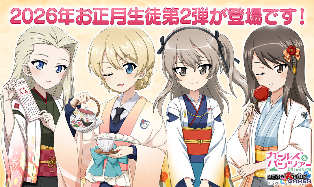 「ガールズ＆パンツァー 戦車道大作戦！」ダージリン、クラーラ、ミカ、愛里寿がお正月2026生徒第2弾として登場！の画像