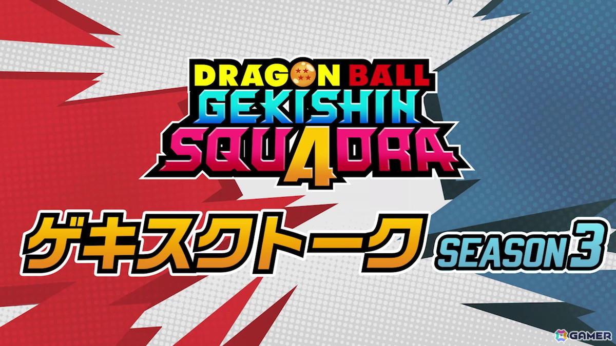 「ドラゴンボール ゲキシン スクアドラ」シーズン3が開幕！超ベジット、超サイヤ人 バーダック、超サイヤ人2 ケフラの3体が登場の画像8